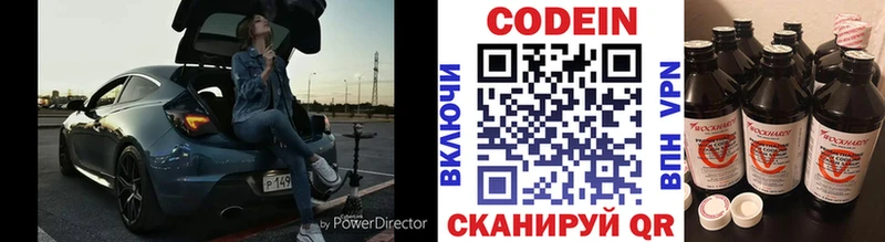 Codein напиток Lean (лин)  Минеральные Воды 